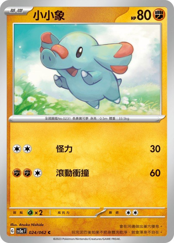 Phanpy