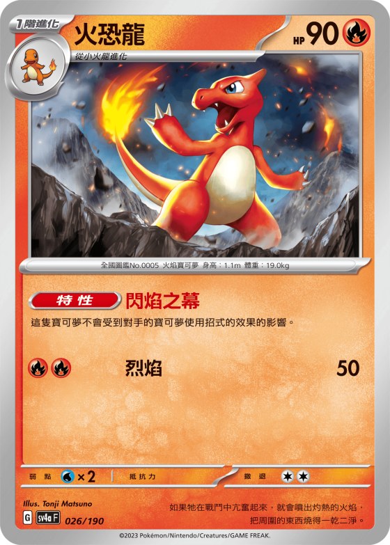 Charmeleon