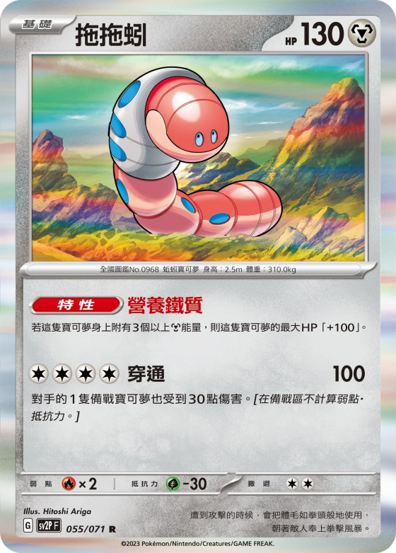 Orthworm