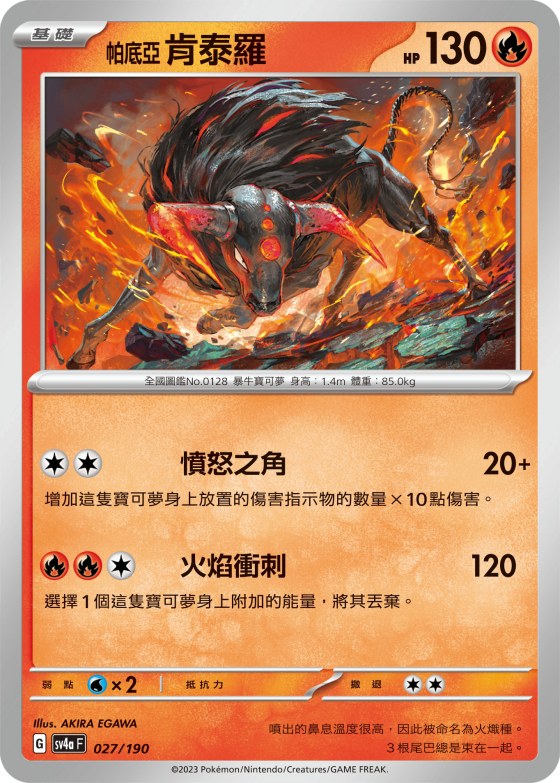 Paldean Tauros