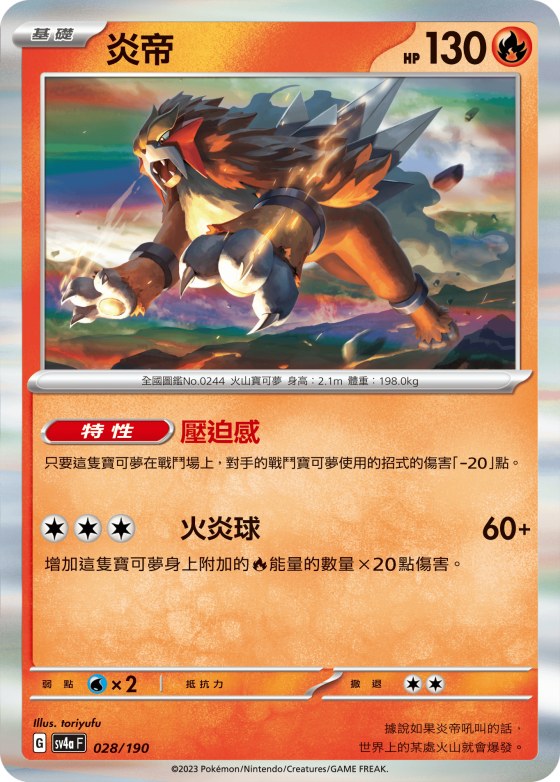Entei