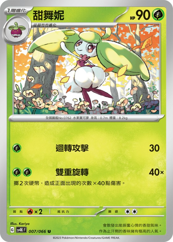 Steenee