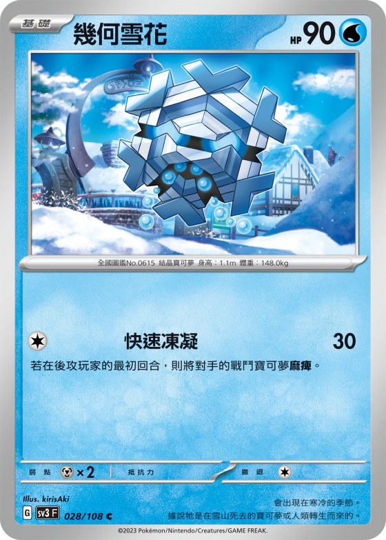 Cryogonal