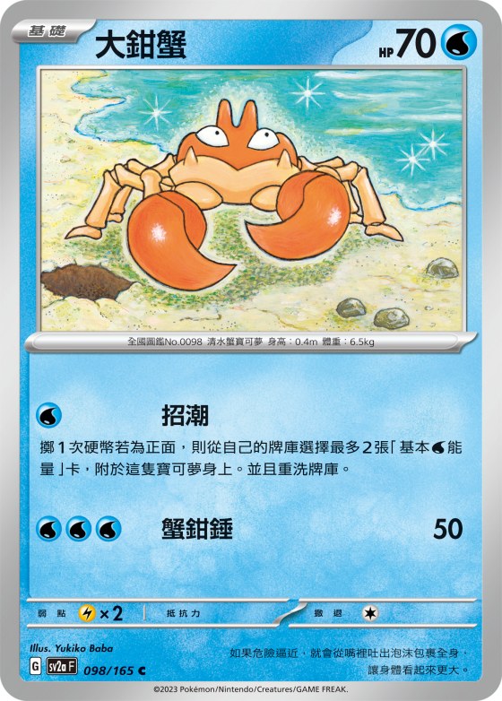 Krabby