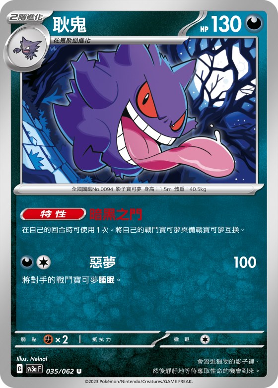 Gengar