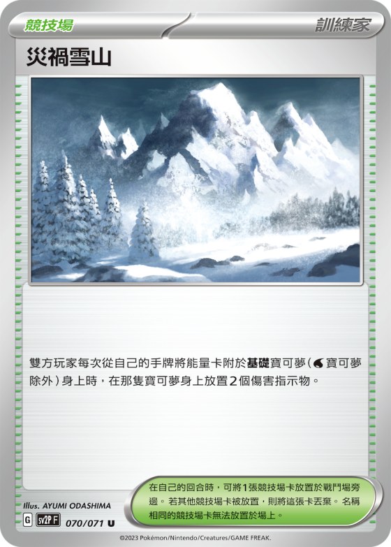 Calamitous Snowy Mountain