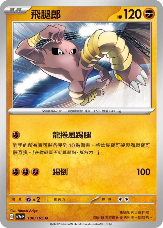 Hitmonlee