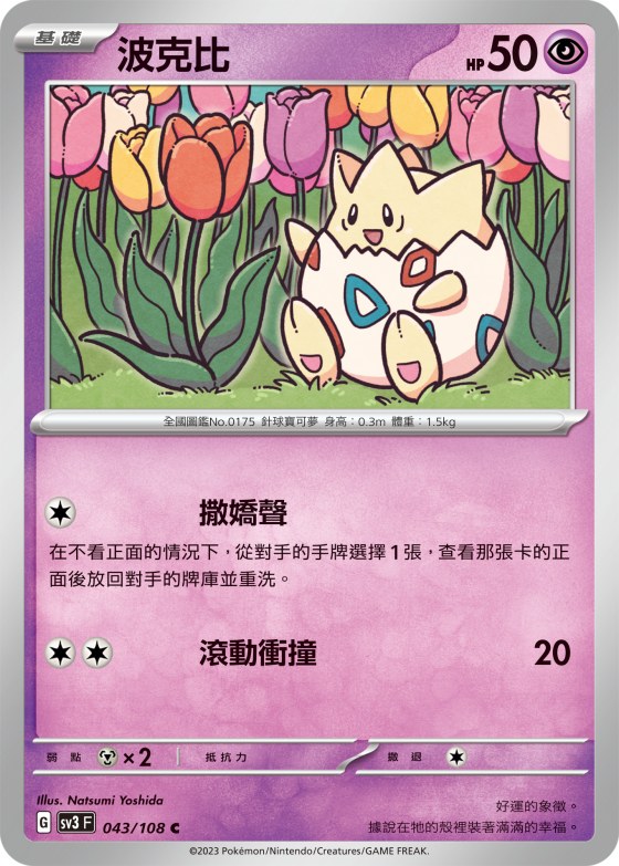 Togepi
