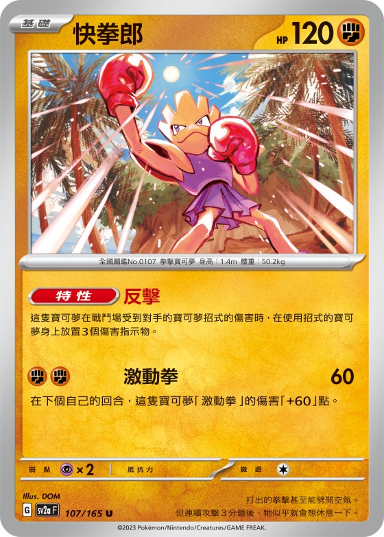 Hitmonchan
