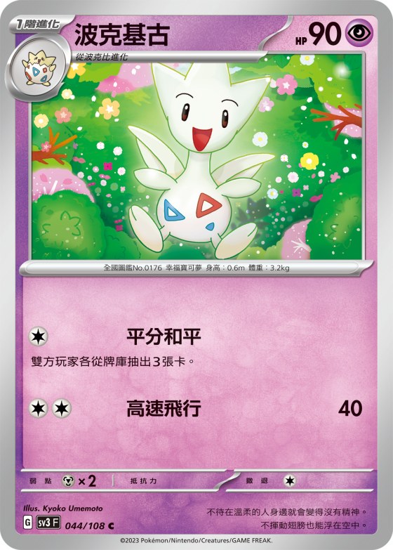 Togetic