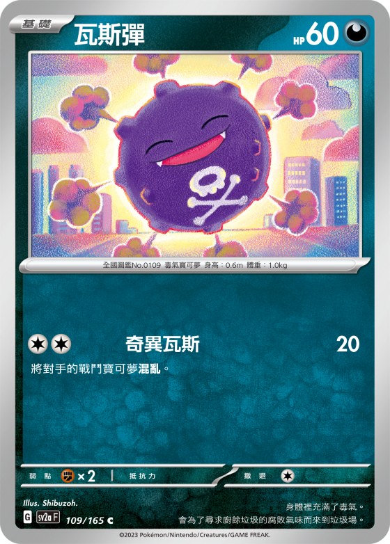 Koffing