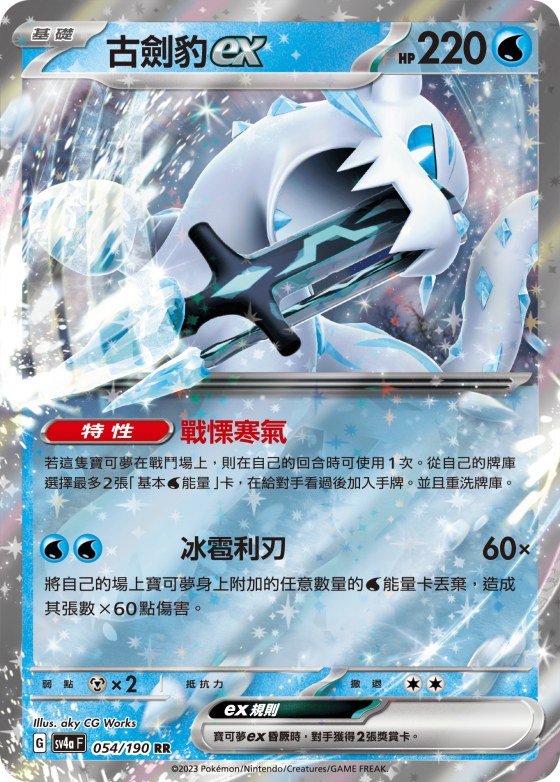 Chien-Pao ex