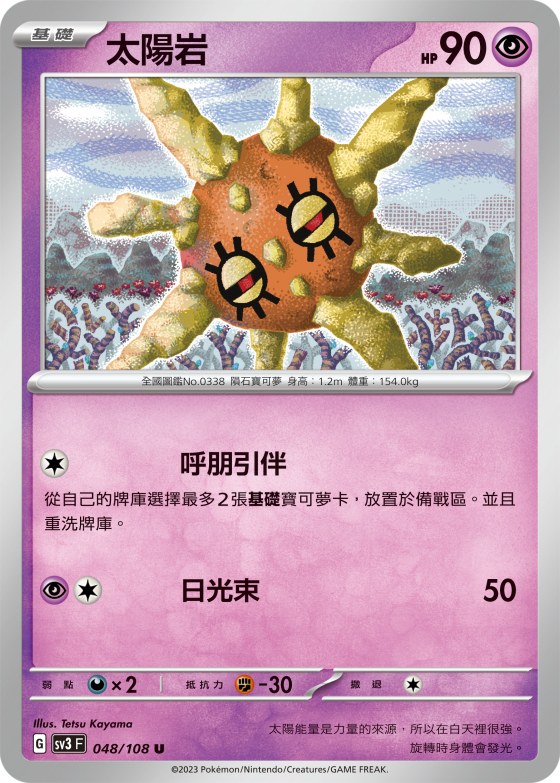 Solrock