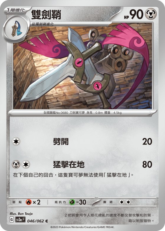 Doublade