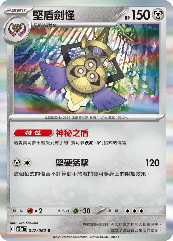 Aegislash