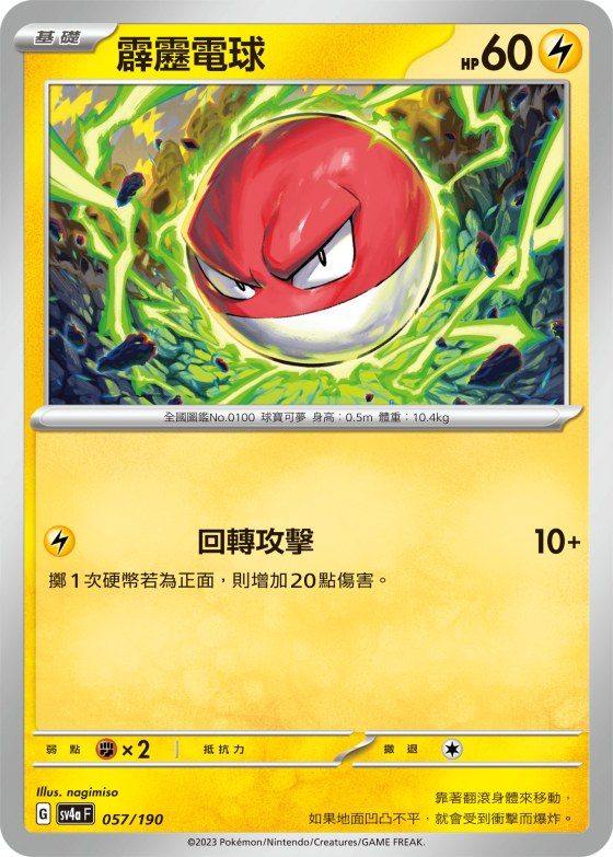 Voltorb