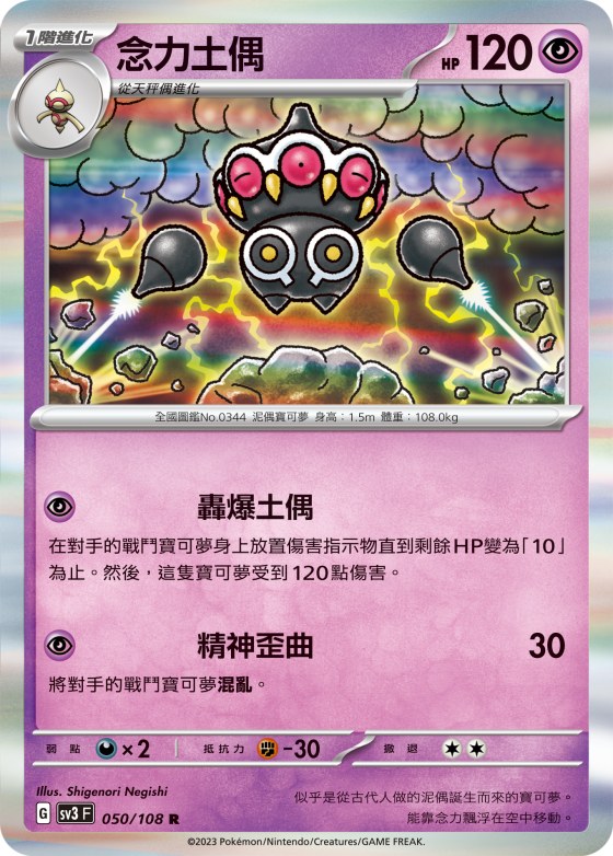 Claydol