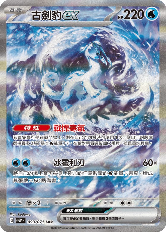 Chien-Pao ex