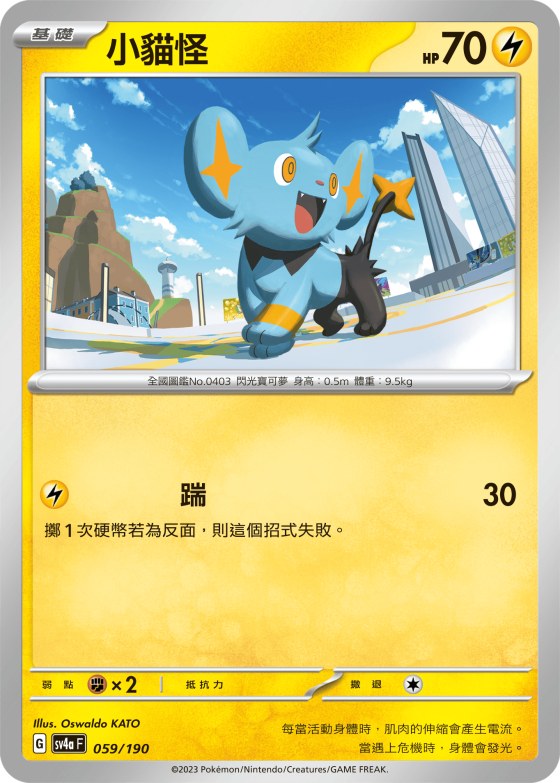 Shinx