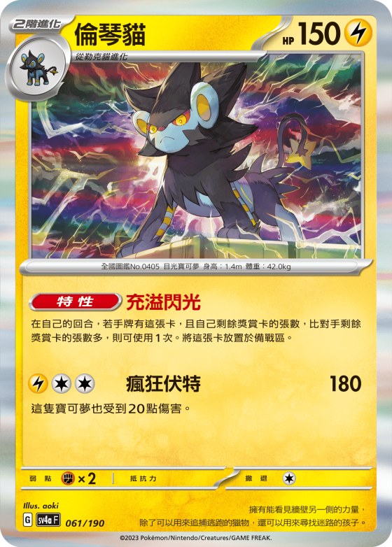 Luxray