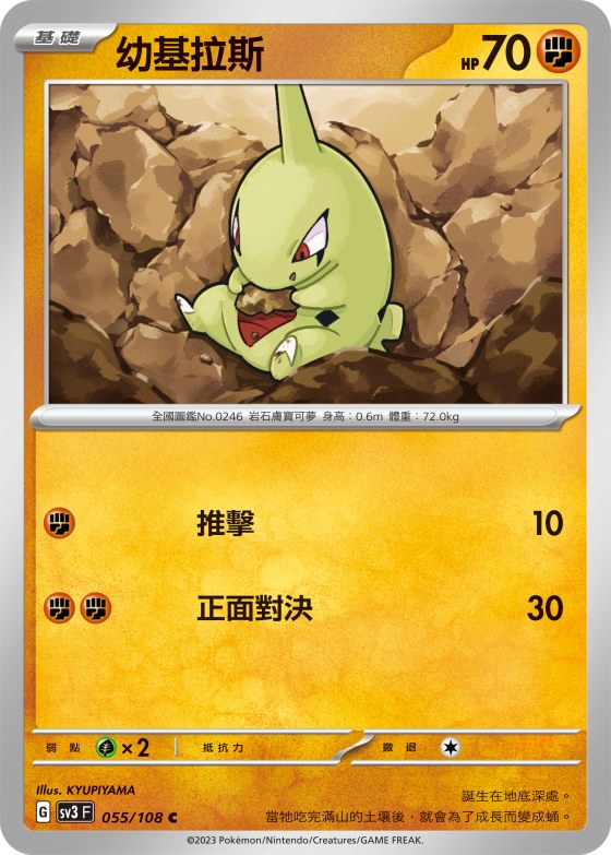 Larvitar