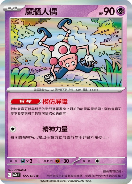 Mr. Mime