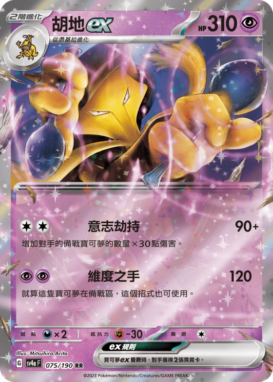 Alakazam ex