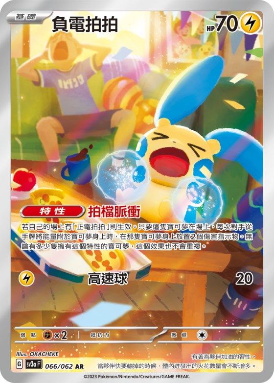 Minun