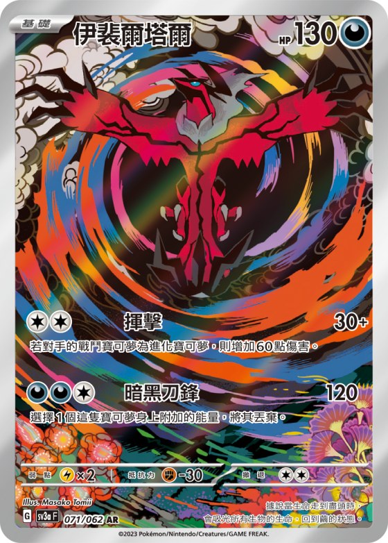 Yveltal