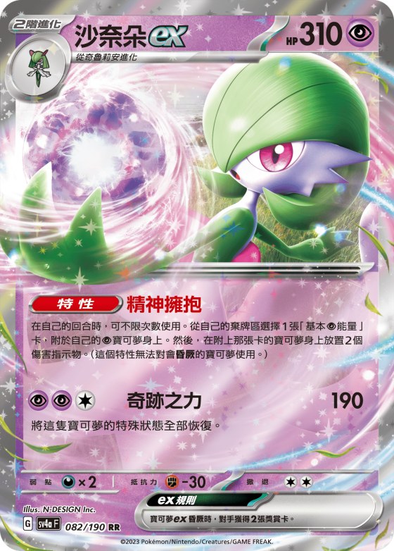 Gardevoir ex