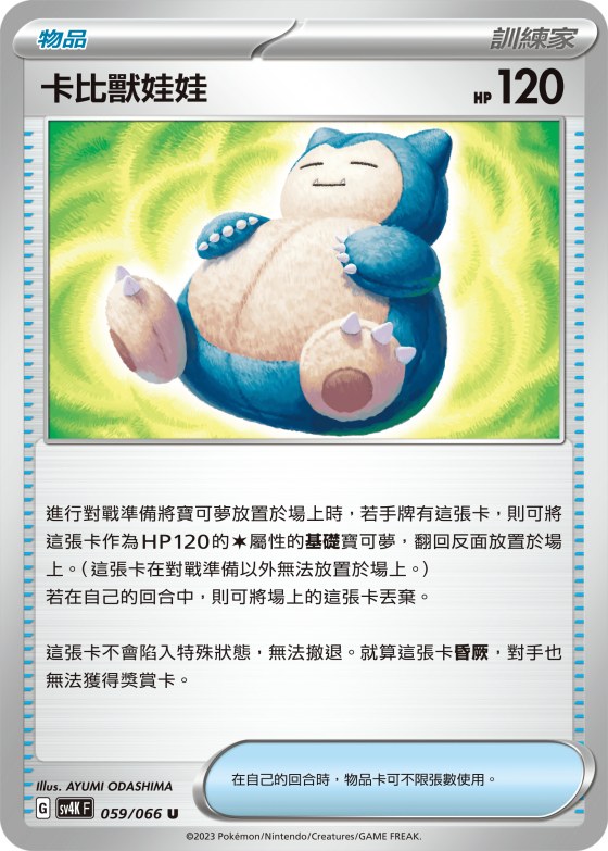 Snorlax Doll