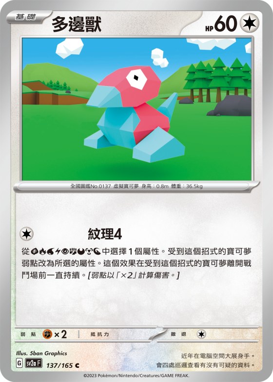 Porygon