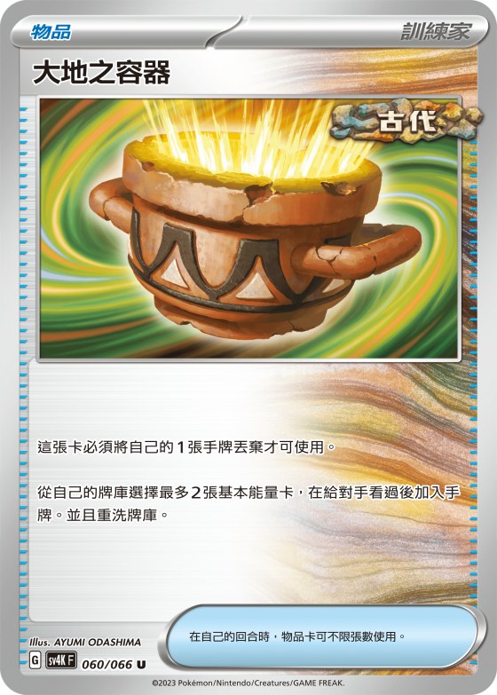 Earthen Vessel