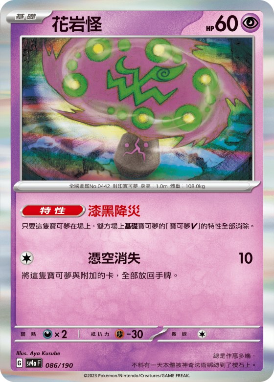 Spiritomb