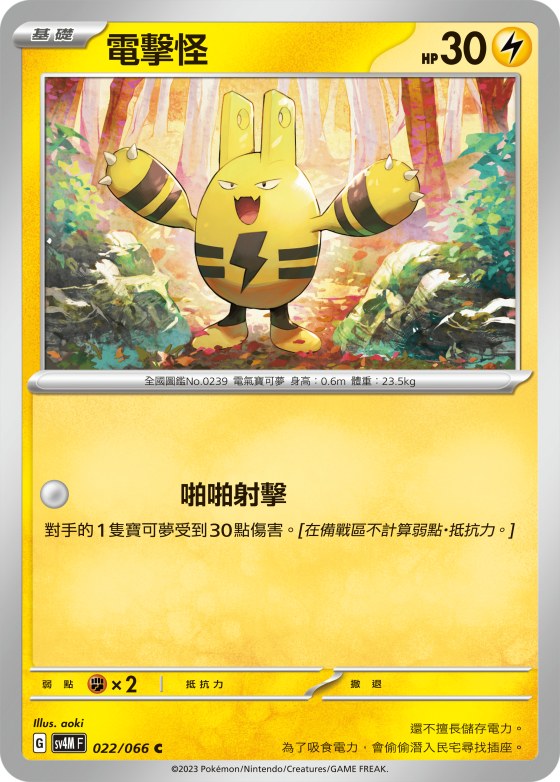 Elekid