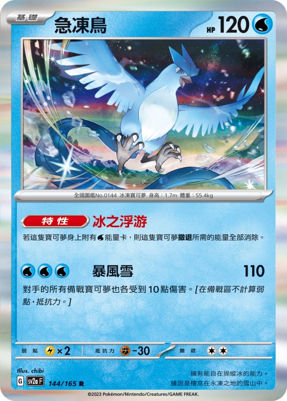 Articuno