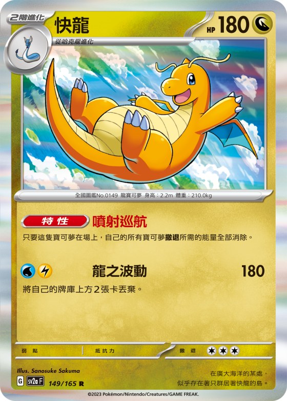 Dragonite