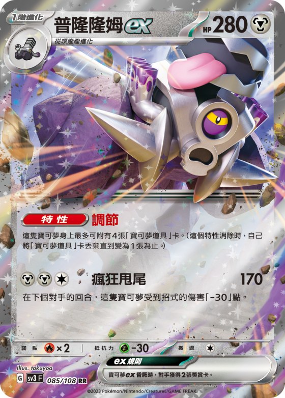 Revavroom ex
