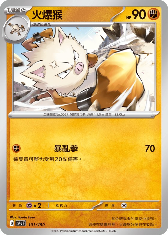 Primeape