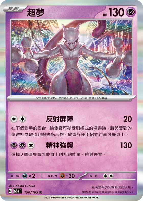Mewtwo