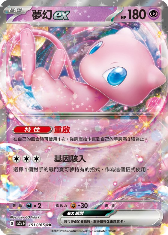 Mew ex