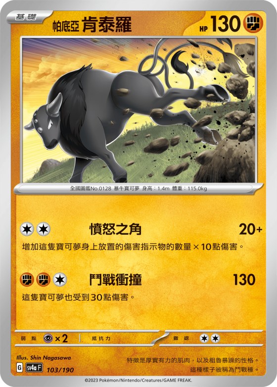 Paldean Tauros