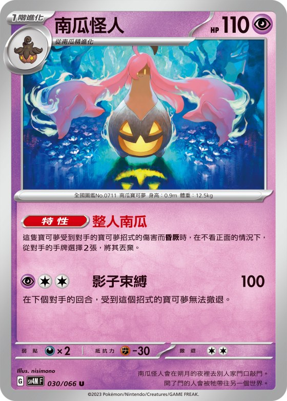 Gourgeist