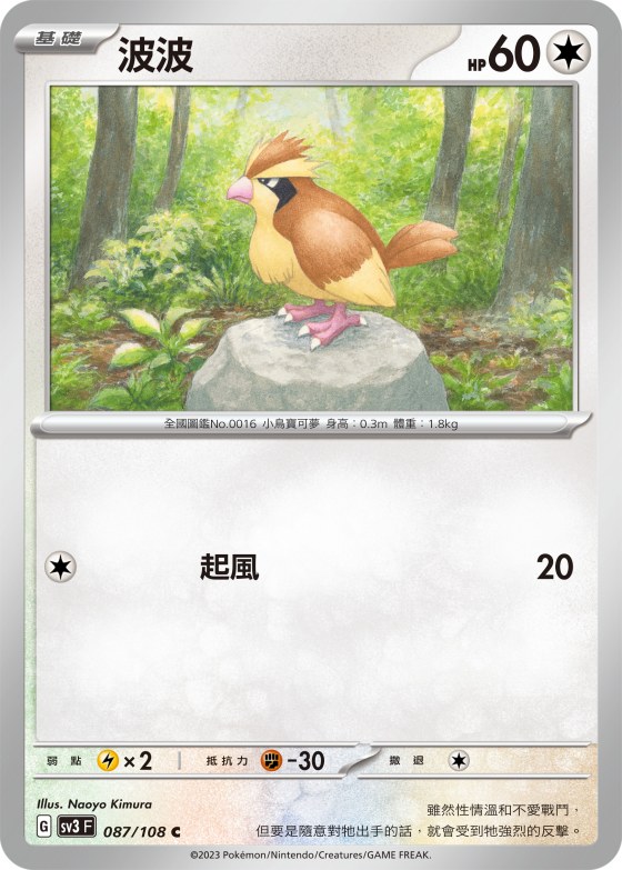 Pidgey