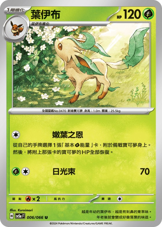 Leafeon