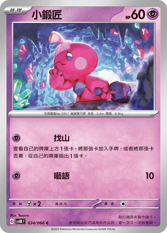 Tinkatink