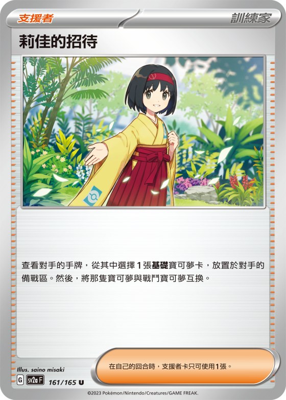 Erika's Invitation