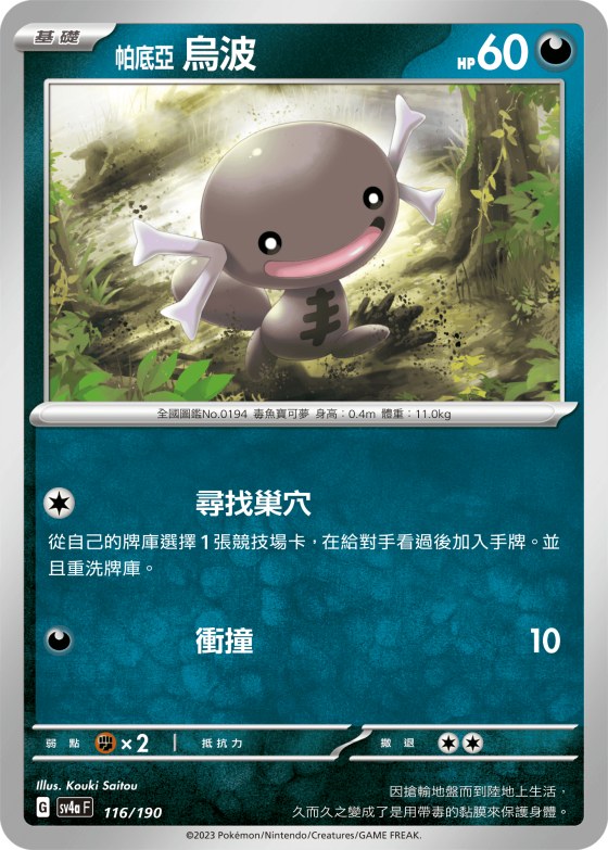 Paldean Wooper