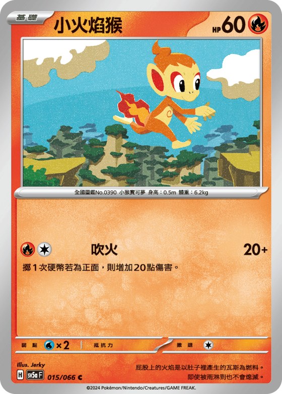 Chimchar