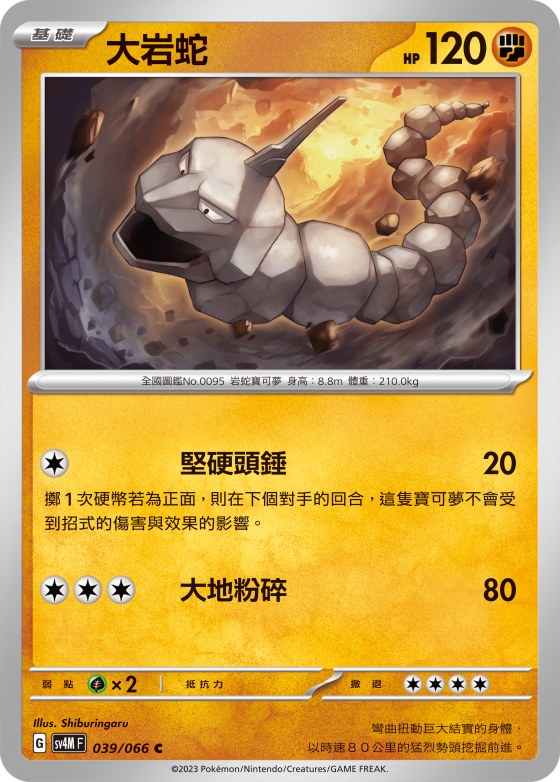 Onix